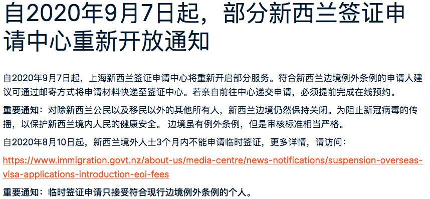 新西兰移民部长宣布：这些人能豁免入境了