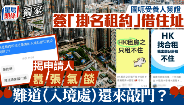 小红书惊现"挂名租约"产业链：港漂为了续签住址证明能有多拼？