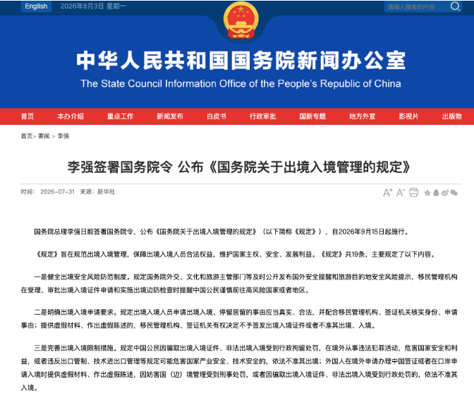 9月15日出入境新规落地！外籍华人最该担心的不是户口，而是这件事
